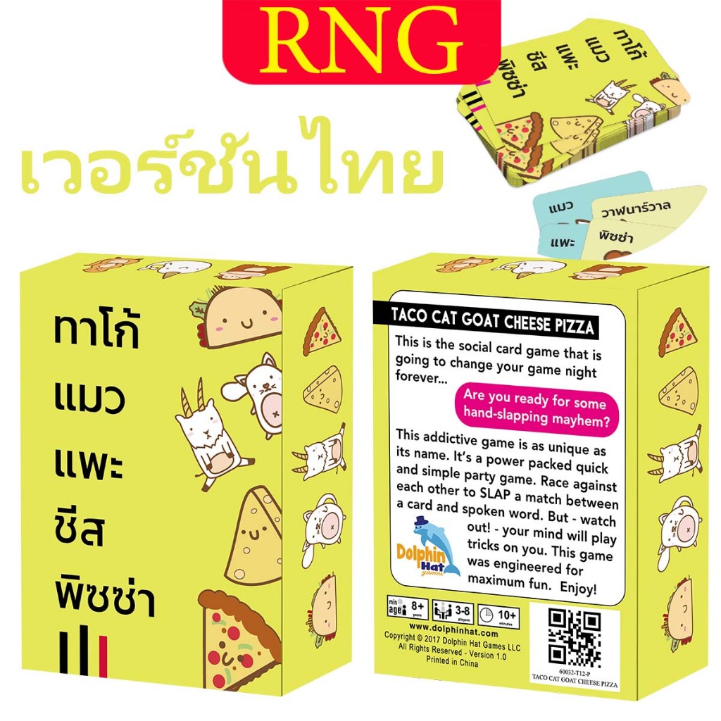 บอร์ดเกมส์Taco Cat Goat Cheese Pizza Card Game แพะเกมกระดานพิซซ่าบอร์ดเกม（เวอร์ชันไทย）สินค้าพร้อมส่ง