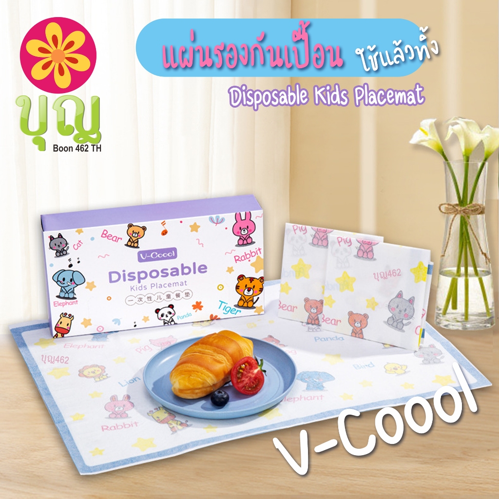 V-Coool Disposable Placemat, วีคูลลล์ แผ่นรองกันเปื้อนแบบใช้แล้วทิ้ง เหมาะในการพกพา