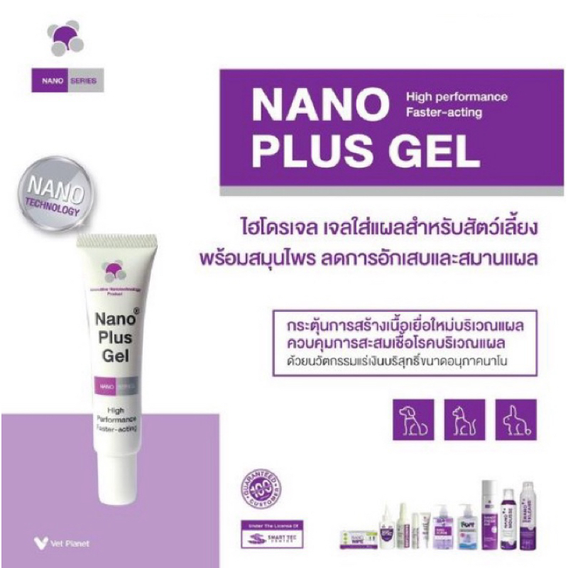 Nano Plus Gel ไฮไดรเจล เจลใส่แผลสำหรับสัตว์เลี้ยง ช่วยลดการอักเสบและสมานแผล ขนาด 20g. Ka