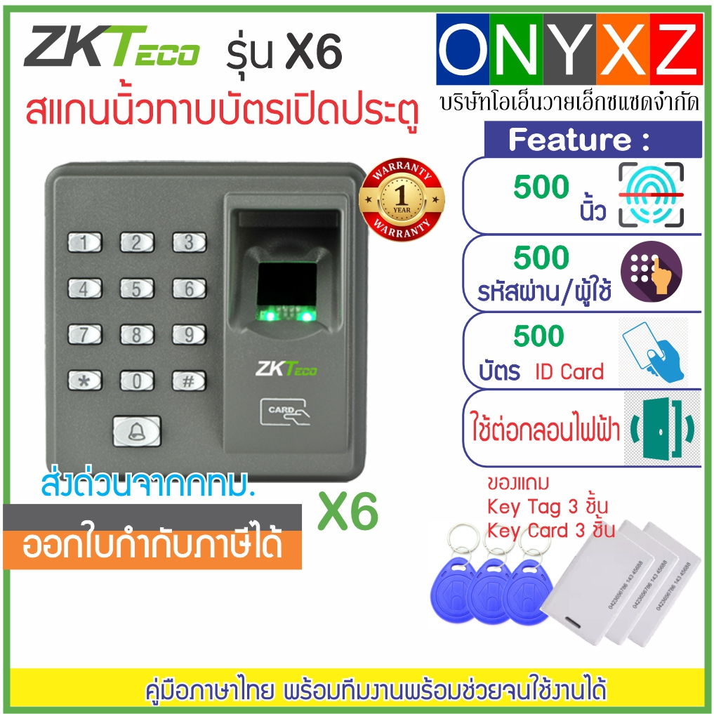 ZKTeco รุ่น X6 สแกนนิ้วทาบบัตรเปิดประตู ไม่เก็บบันทึกเวลา สำหรับไปเปลี่ยนเครื่องเดิม หรือต้องการเพิ่มให้ใช้นิ้วแทนบัตร
