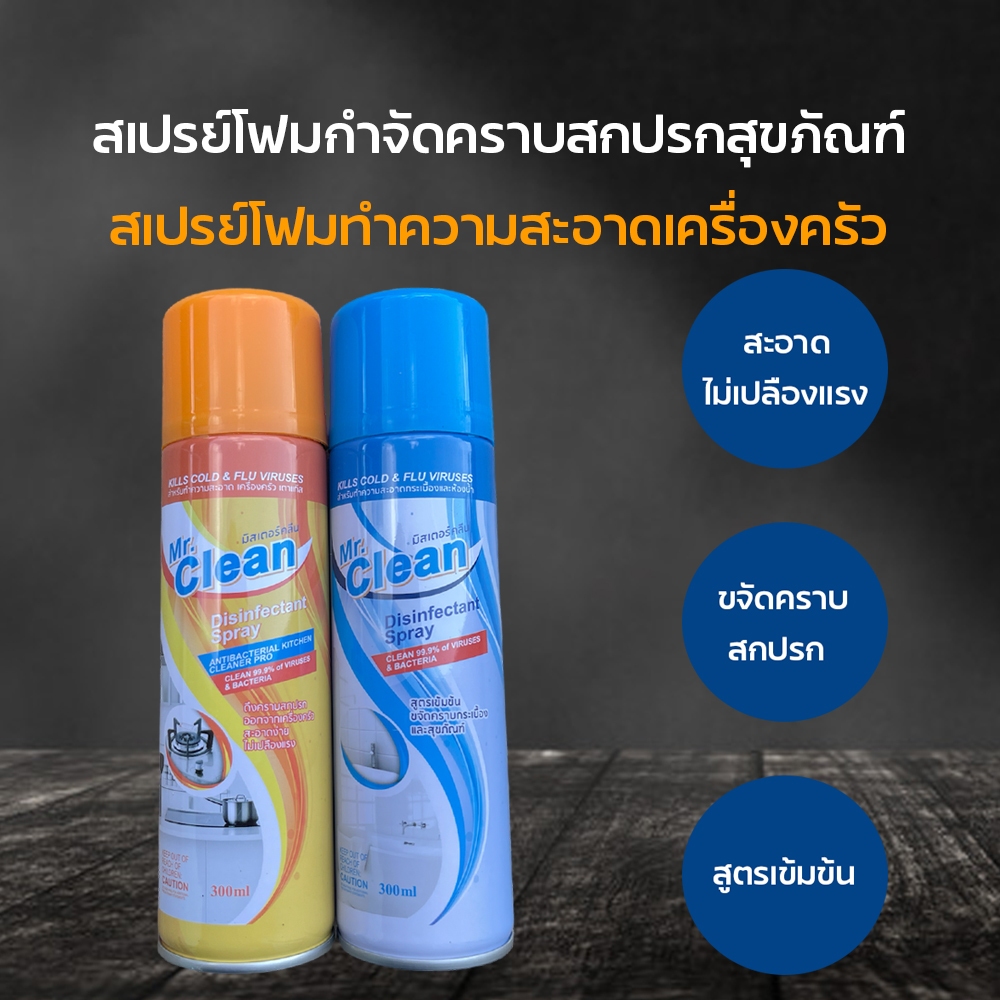 สเปร์ยล้างห้องน้ำ โฟมล้างชักโครก โฟมสูตรสำหรับทำความสะอาดเครื่องครัวและเซรามิค