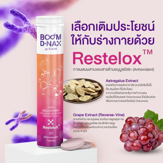 Boom D-NAX บลูม ดี-แนกซ์ ฟื้นฟูร่างกาย