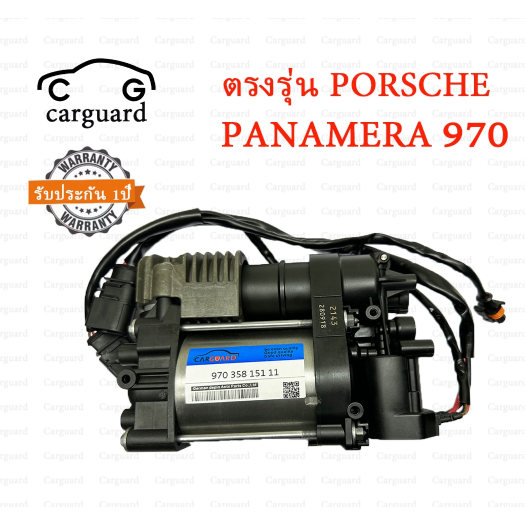 1ชุดโช๊คปั๊มลม ปั๊มลมปั๊มรถ PORSCHE PANAMERA 970ปั๊มช่วงล่างถุงลมAir supension pumpตรงรุ่น3.04S/3.0D