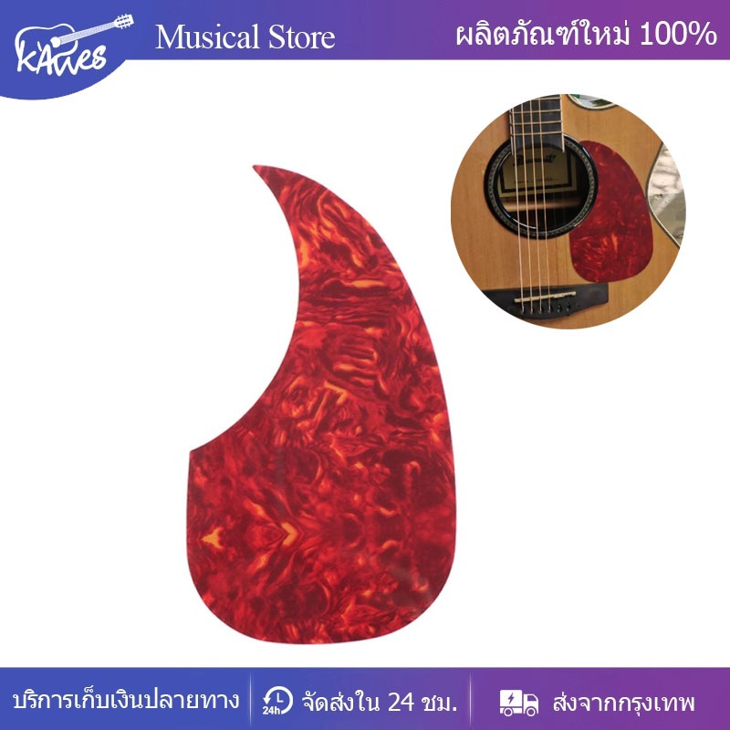 สติกเกอร์ Pick Guard กีต้าร์โปร่งขนาด 40 นิ้ว 41 นิ้ว 42 นิ้ว 1 ตัว