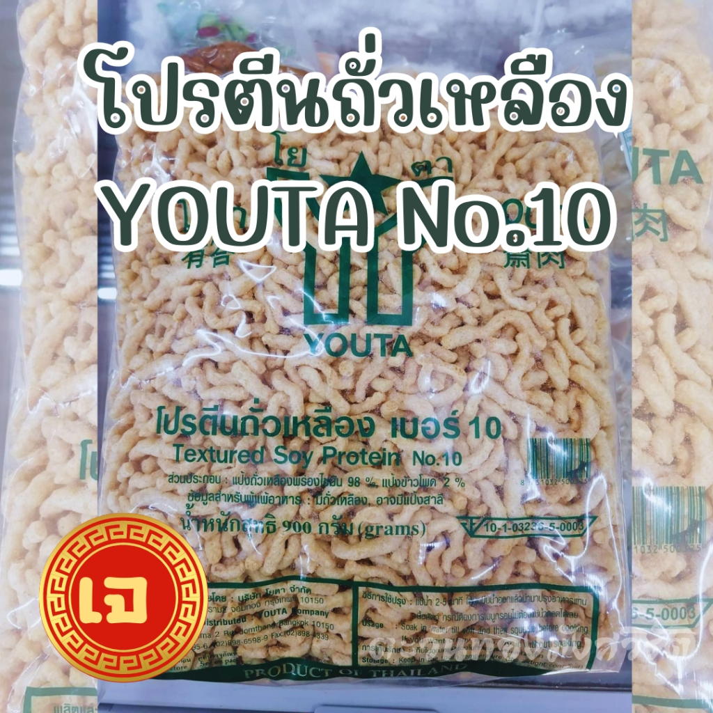 โปรตีนถั่วเหลือง ขนาด 1 กก.โยตา Youta เบอร์1/4/5/10/แผ่นจัมโบรสไก่ อาหารเจวีแกน - รูปที่ 3