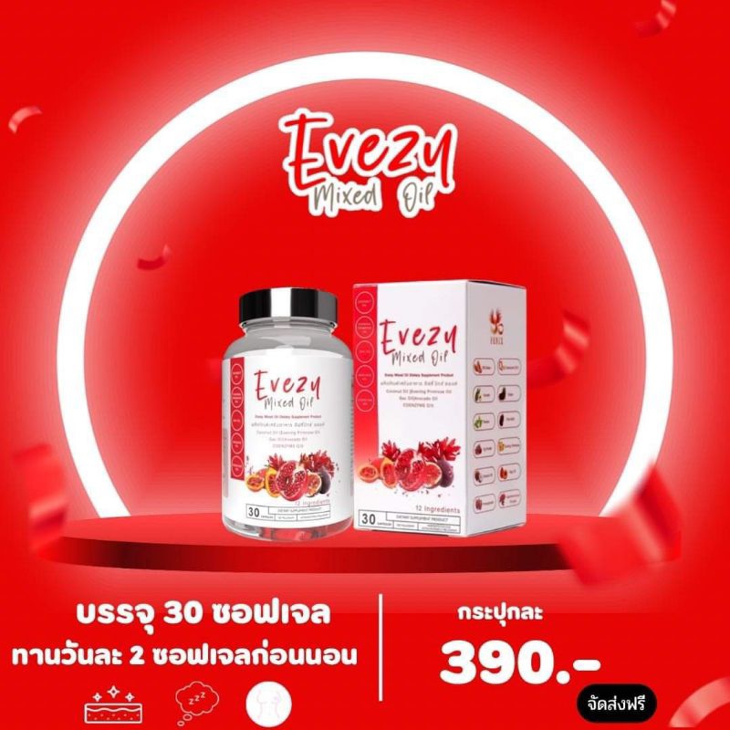 ผลิตภัณฑ์เสริมอาหาร อีฟซี่มิกซ์ออยล์ Evezy Mixed Oil