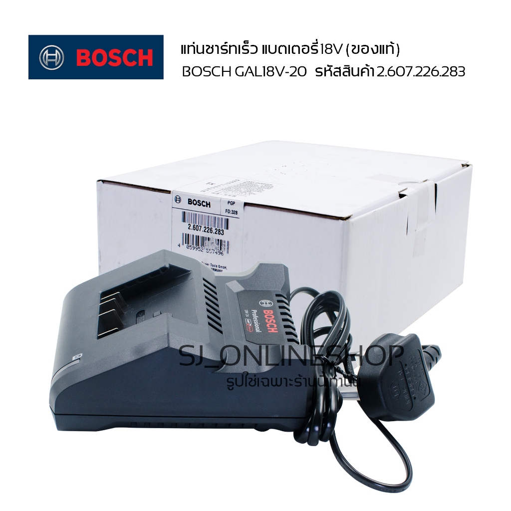 แท่นชาร์จเร็ว BOSCH GAL18V-20 รหัสสินค้า 2.607.226.283 แท่นชาร์จแบตเตอรี่ 18โวลต์ 2.A สว่านไร้สาย Bosch 18v