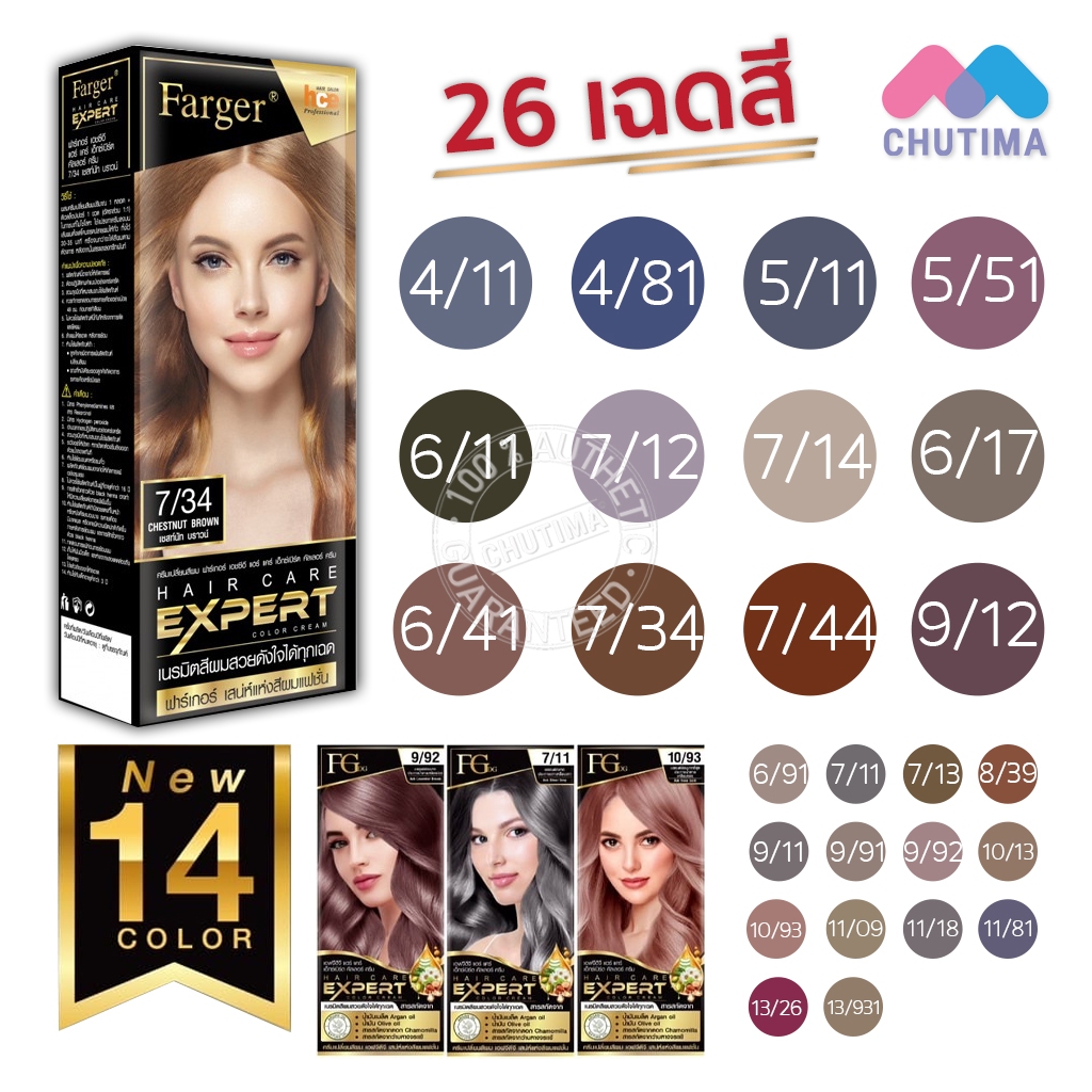(ตัดปีกฝา) ครีมเปลี่ยนสีผม ฟาร์เกอร์ แฮร์ แคร์ เอ็กซ์เปิร์ต คัลเลอร์ ครีม Farger Hair Care Expert Color Cream