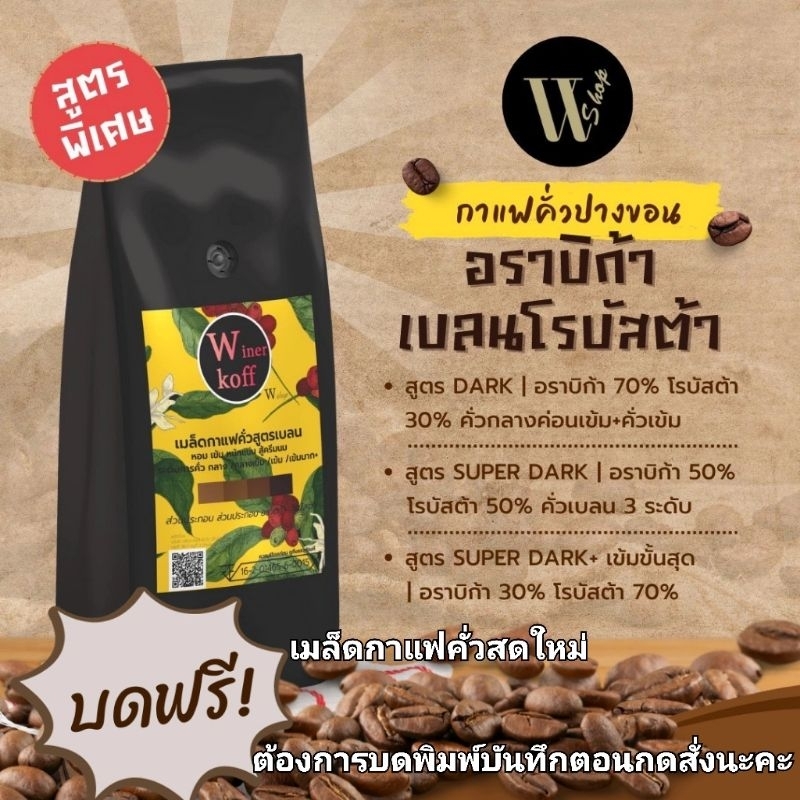 กาแฟคั่วอราบิก้าปางของ House Blend สูตรพิเศษ อราบิก้าเบลนโรบัสต้า