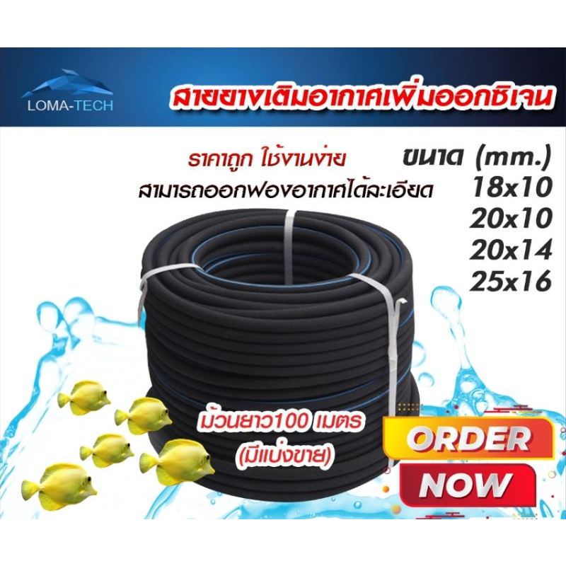สายออกซิเจน เติมอากาศ