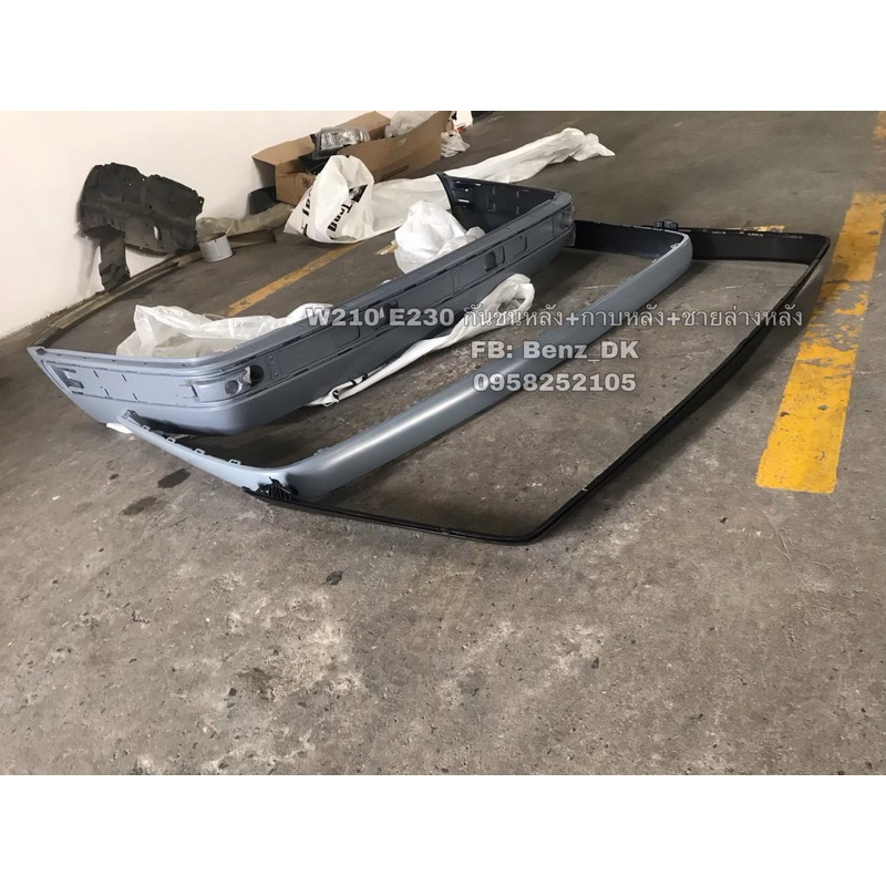 Benz W210 กันชนหลัง กาบหลัง ชายล่างหลัง (ราคาแยกชิ้น)