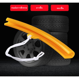 ยางรองกันรอย ล้อแม็ก สีเหลือง 23 cm.ยางรองขอบล้อ จำนวน 1 ชิ้…