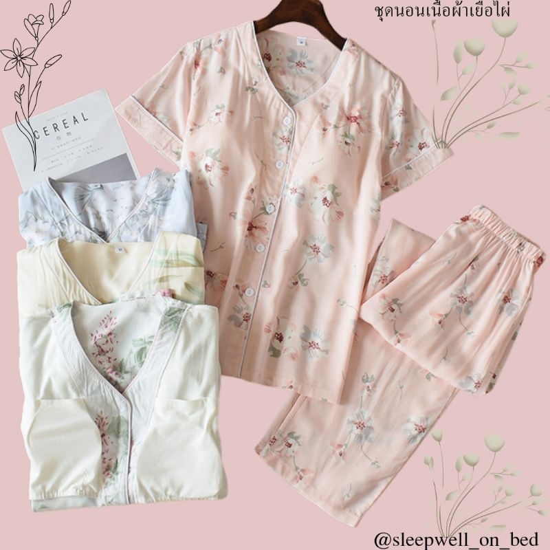 (สินค้าพร้อมส่ง)ชุดนอนเนื้อผ้าเยื่อไผ่คอวีแขนสั้น-ขายาวมีบาร์ซัพพอร์ต