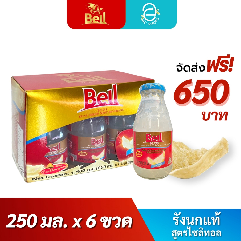 [ 1 กล่อง ] BELL เบลล์ รังนกแท้ ผสมคอลลาเจน สูตรไซลิทอล (250 มล.x6 ขวด) - Bell Real Bird's Nest Beverage With Collagen