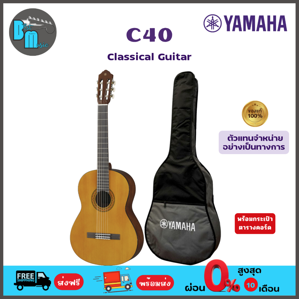 Yamaha C40 กีต้าร์คลาสสิค พร้อมกระเป๋า และตารางคอร์ด