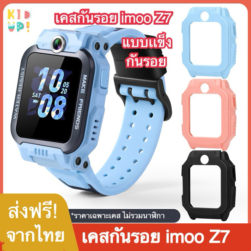 [ส่งฟรีจากไทย] เคสกันรอยนาฬิกา imoo รุ่น Z7  เคส imoo Z7 เคสไอมู่  แบบเเข็ง imoo Z7 case Free shipping