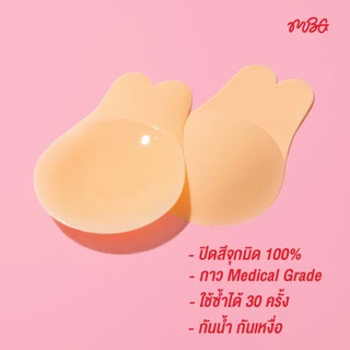 Rabbit Bra ซิลิโคนปิดจุก 2in1 ปิดจุก+ยกกระชับ สี Nude ปิดจุกมิด 100% เนื้อแมท ไร้ขอบ ทรงหูกระต่าย ซิลิโคนพรีเมี่ยม