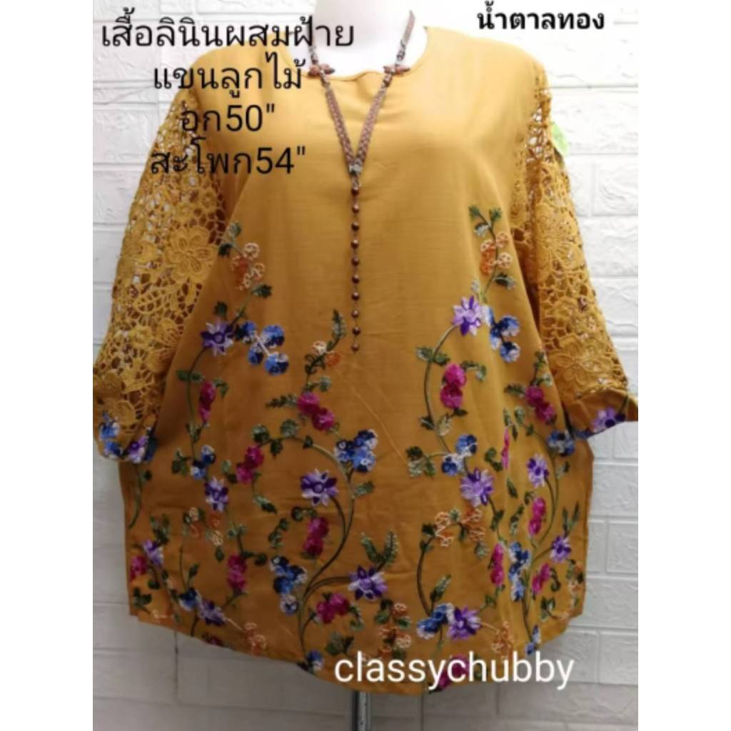 เสื้อคนอ้วนลินิน อก 50 นิ้วไซส์ใหญ่คอกลมปักตัว+ปักแขนลายดอกข่อ