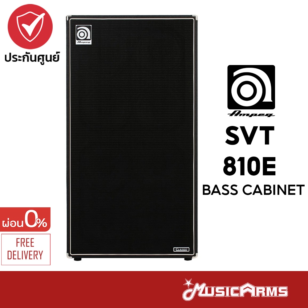 Ampeg SVT-810E ตู้ลำโพงคาบิเน็ต Bass Cabinet เบสคาบิเน็ต SVT810E Extension Cabinet รับประกันศูนย์ Music Arms