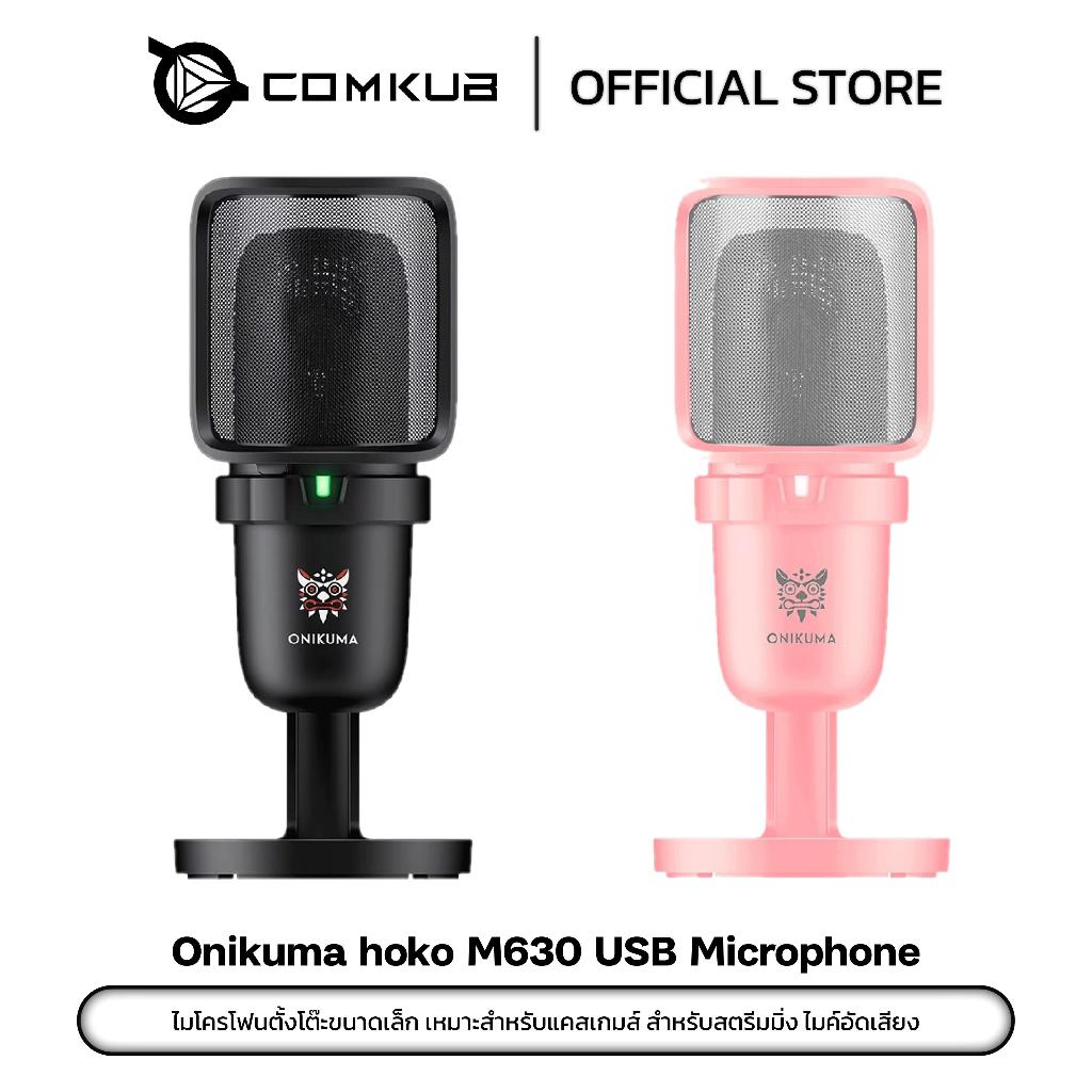 COMKUB-Onikuma hoko M630 USB Microphone ไมค์สตรีมมิ่ง