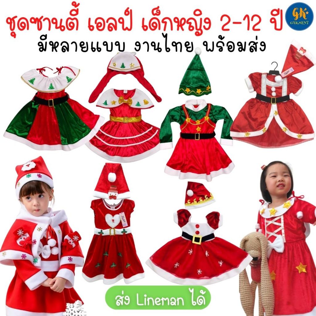 ชุดคริสมาสต์ ซานต้า ซานตี้ Santa & Santy Santaclaus Merry Christmas คริสมาสต์ ซานตาคลอส เอลฟ์ Elf ภูต ลิซ่า พร้อมส่ง
