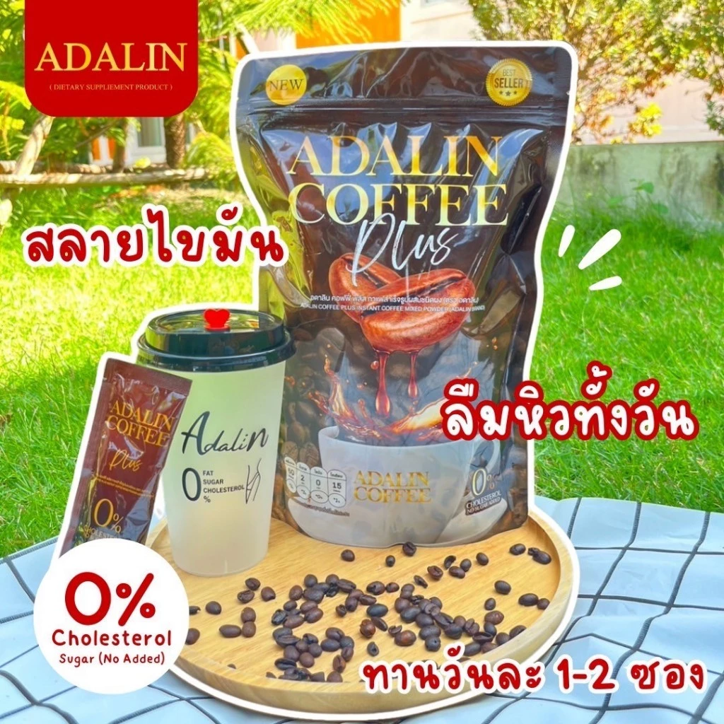 ส่งฟรี 8แถม25  กาแฟอดาลิน ลดน้ำหนัก Coffee ADALIN กาแฟคุมหิว เบิร์นไขมัน ไม่อ้วนไม่ทานจุกจิก อิ่มนาน thumbnail 9