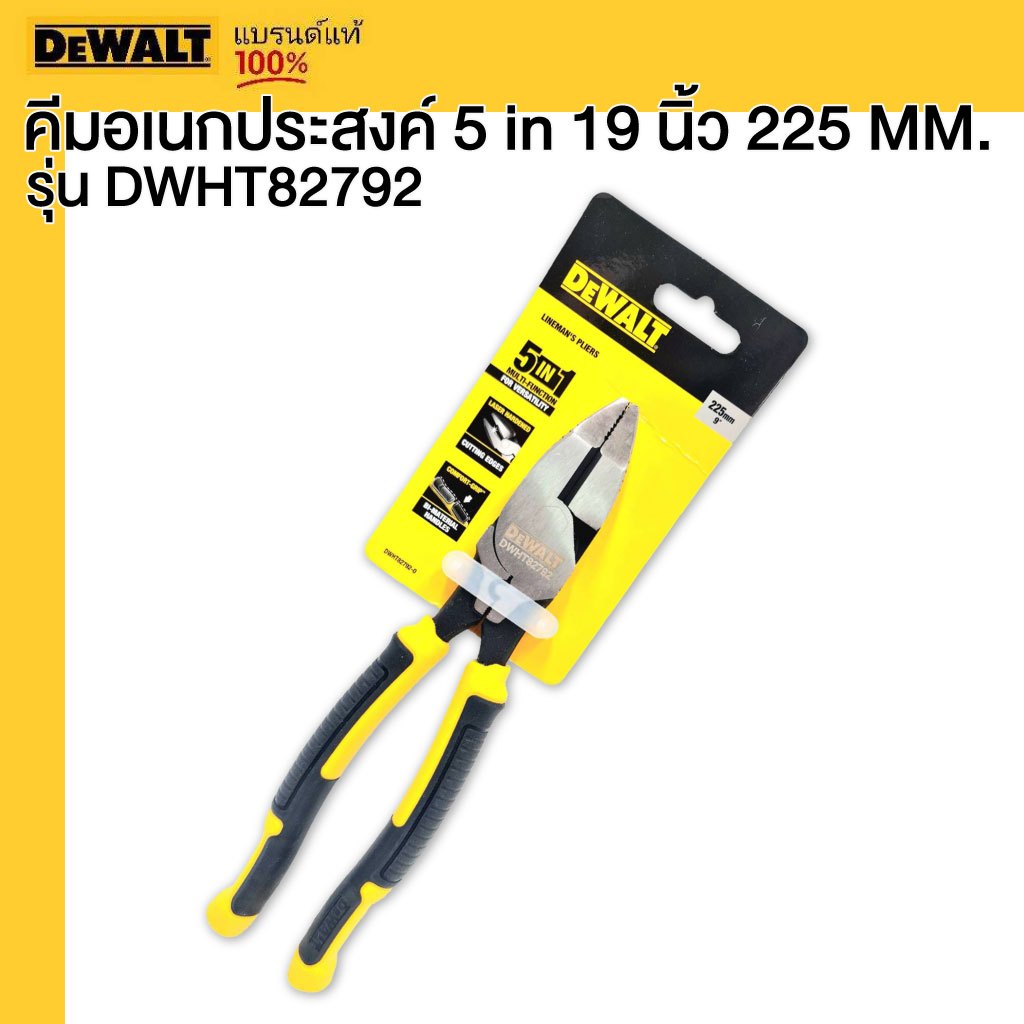 DEWALT คีมอเนกประสงค์ 5 in 1 รุ่น DWHT82792 9 นิ้ว 225 MM
