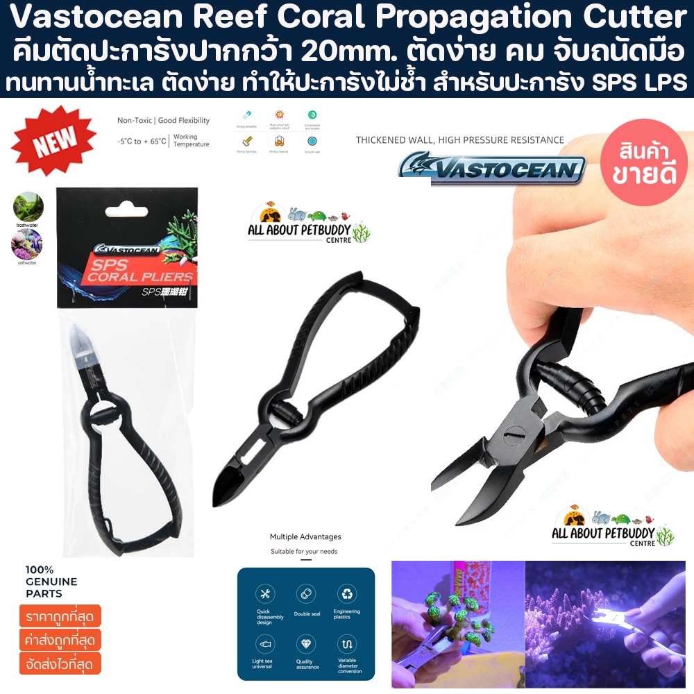 VastOcean  ขนาด12/15cm. คีมตัดปะการัง Reef Coral Propagation Cutter สำหรับตัด LPS SPS stainless steel คีม ตัดปะการัง ปลา ราคา ถูกที่สุด ดีลบีเคเค