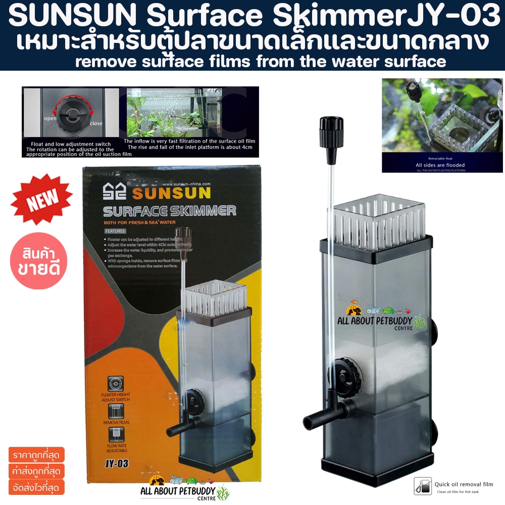 SUNSUN JY-03 Surface Skimmer เครื่องกรองฝ้าผิวน้ำสำหรับตู้ปลา เมือกบนผิวน้ำ ตู้ไม้น้ำ ปลาทะเล กรองน้
