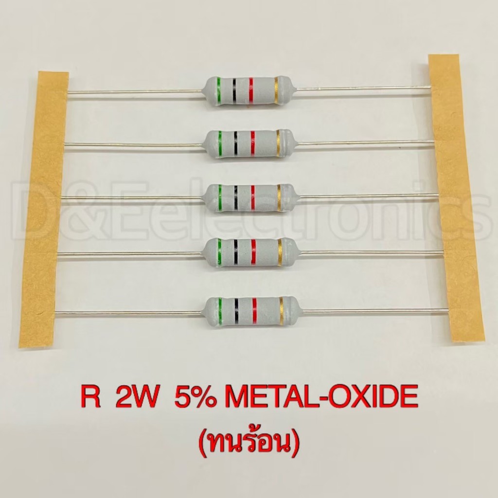 R Resistor ตัวต้านทานขนาด 2w 5% METAL-OXIDE[ทนร้อน] ยี่ห้อ Royalohm (จำนวน 100 ตัว)