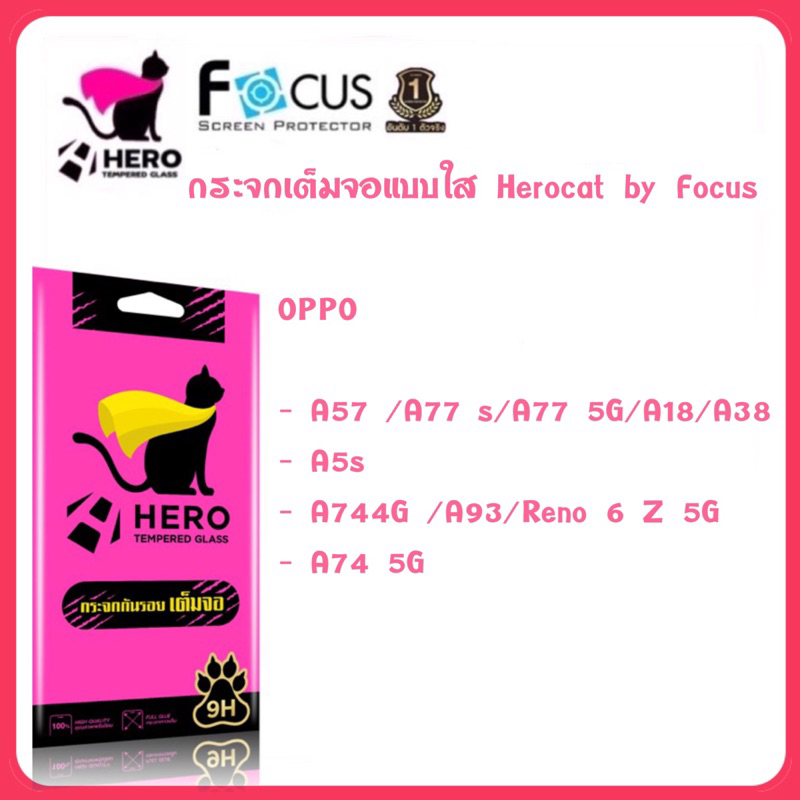 ฟิล์มกระจกเต็มจอใส Herocat สำหรับ OPPO A57/A77s/A77 5G/A18/A38/A5s/A744G/A93/Reno 6Z 5G/A74 5G