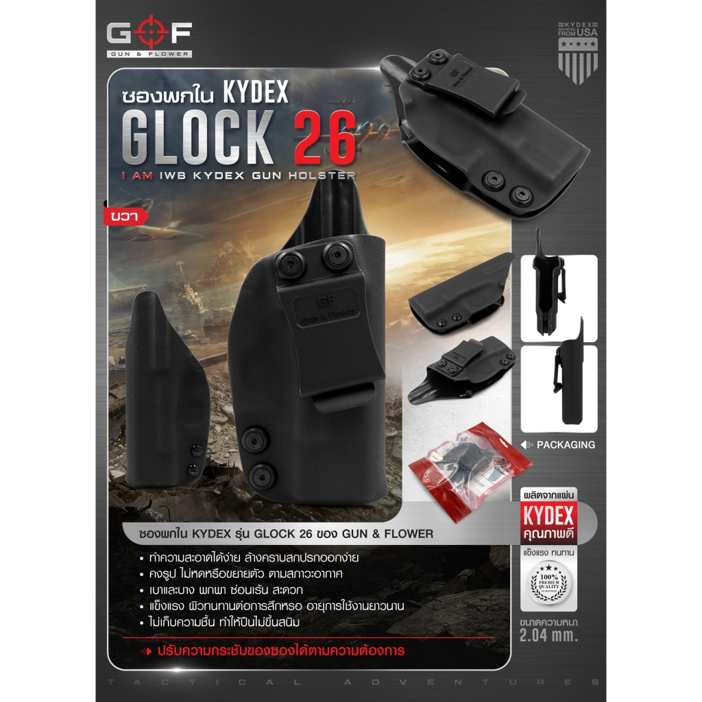 🇹🇭 469 ไทยแลนด์ แทคติคอล ซองพกใน Kydex Glock 26