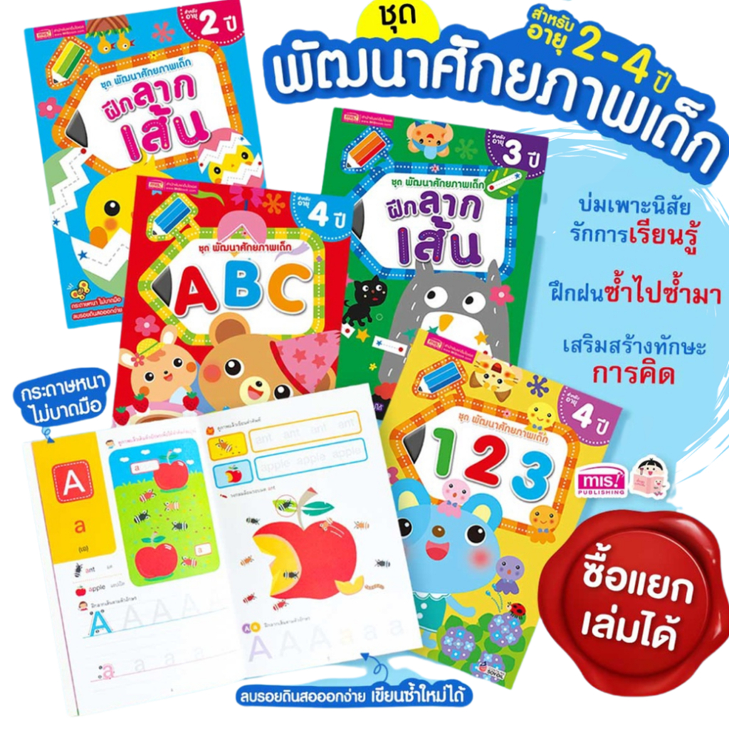 แยกเล่ม-> ฝึกคัดหัดเขียนเด็กเตรียมอนุบาล พัฒนาศักยภาพเด็ก  พัฒนากล้ามเนื้อมือ 2ปี 3ปี 4ปี ลีลามือ