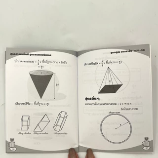 kidtuk เก่งสูตรคูณ สูตรคณิตศาสตร์ แสนสนุก สำหรับหนูน้อยวัยซน สูตรสำหรับเด็ก พร้อมโจทย์คณิตศาสตร์