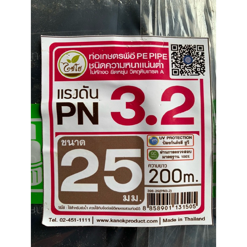 ท่อพีอีขนาด25มิล(6หุน)ยาว200เมตรทนแรงดัน3.2บาร์ตราไชโยโรงงานใหญ่ มีม.อ.กมีiso
