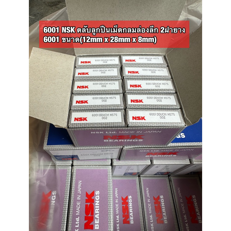 6001 NSK ตลับลูกปืนเม็ดกลมล่องลึก 2ฝายาง 6001 ขนาด(12mm x 28mm x 8mm)