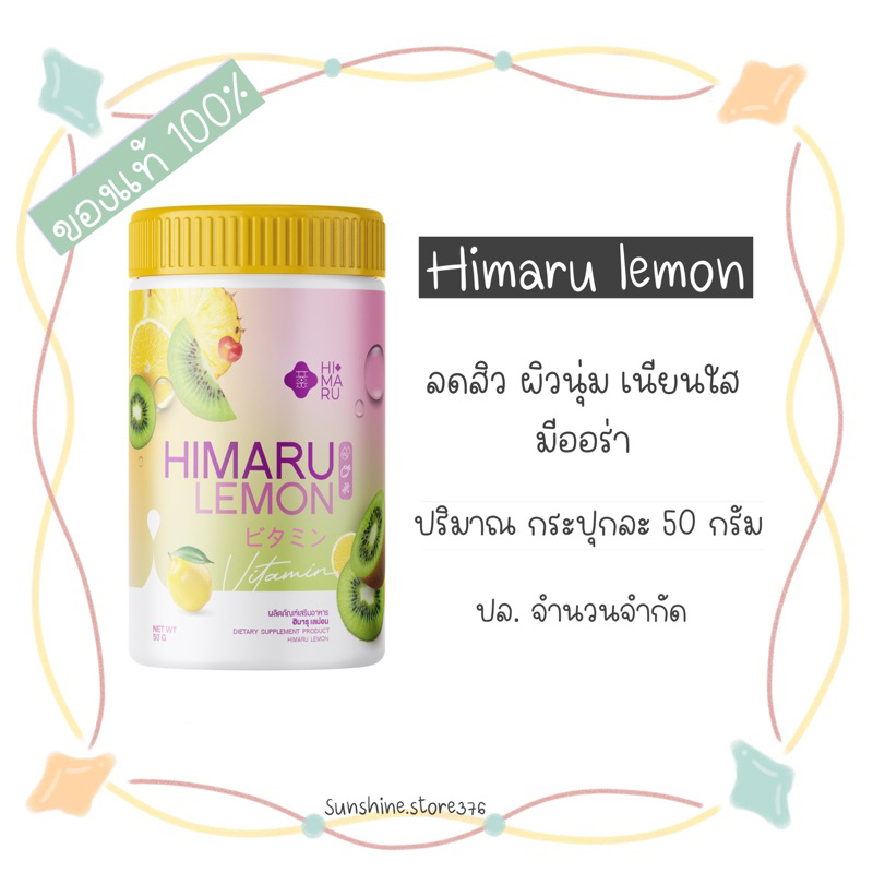 ฮิมารุ เลมอน ( ซื้อ 1 แถม 2) himaru lemon ลดสิว ผิวใส นุ่ม เนียน มีออร่า