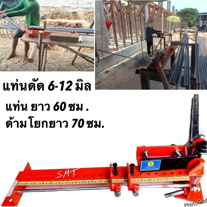 แท่นตัดเหล็ก6-12มม.(2-4หุน)