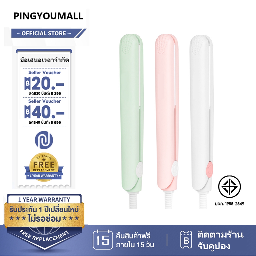 PINGYOU Mini เครื่องหนีบผม ขนาดเล็ก พกพาสะดวก ใช้งานได้ 2 แบบ เหล็กดัดผม [รับประกัน 1 ปี]