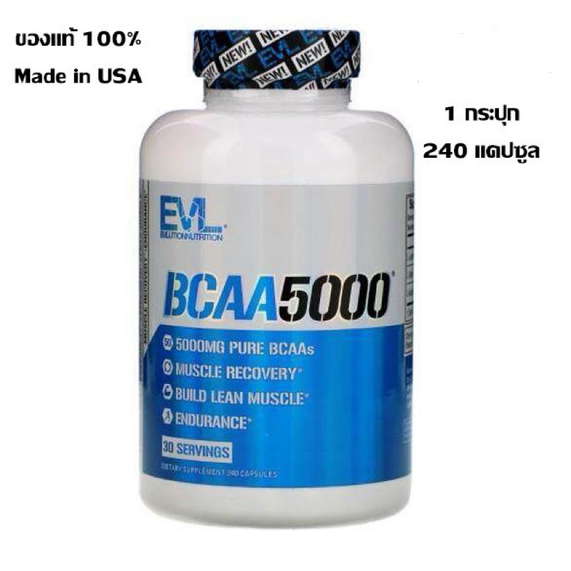 (พร้อมส่ง) EVLution Nutrition BCAA 5000, 240 Capsules