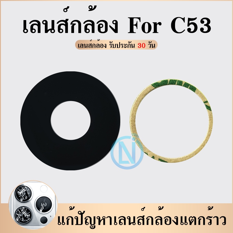 Lens Realme C53 เลนกล้อง กระจกเลนส์กล้อง Camera Lens (ได้1ชิ้นค่ะ) (ส่งจากไทย)
