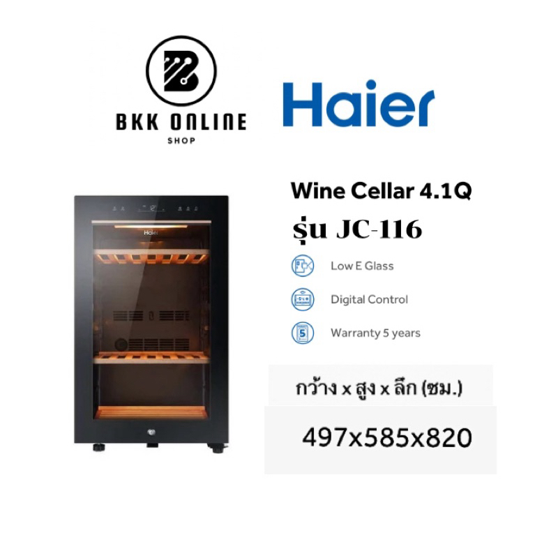 Haier รุ่น JC-116 ตู้แช่ไวน์ Wine Cellar 4.1Q-Haier / 116 ลิตร 49 ขวด อุณหภูมิ 5°c to 20°c JC116 Jc-360 198 116