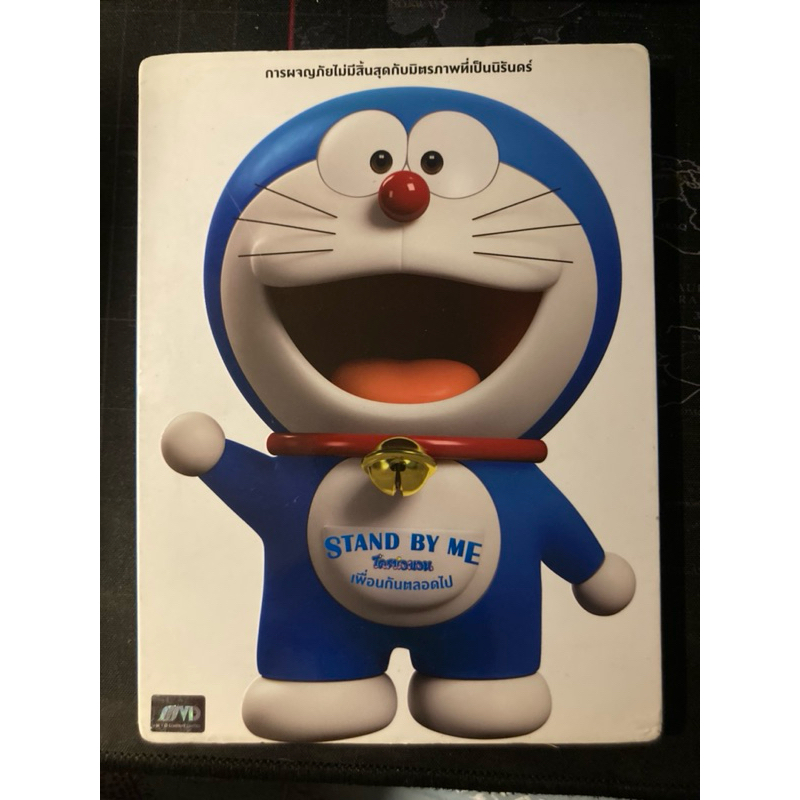 DVD “Stand by me เพื่อนกันตลอดไป“  (Audio: JPN,TH //Sub : EN,TH)