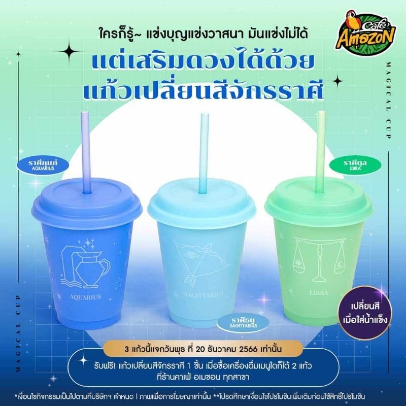 แก้วเสริมดวงตามราศี(เปลี่ยนสีได้เมื่อใส่น้ำแข็ง)