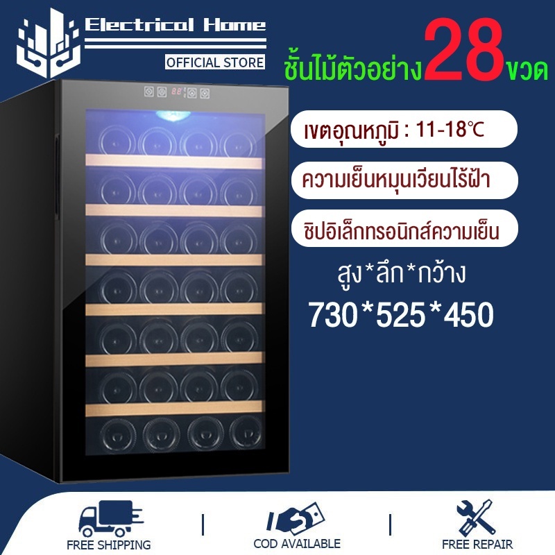 🍇ส่วนลดสูงพิเศษ ตู้แช่ ตู้แช่ไวน์  Wine cooler ขนาดบรรจุ 28ขวด จอแสดงผลLED อุณหภูมิ12-18องศา ชั้นไม้ตัวอย่าง