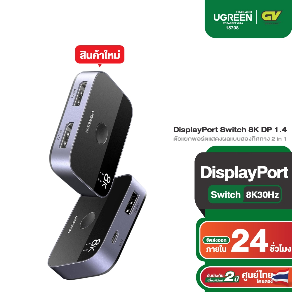 1. #สวิตช์Displayport
2. #ตัวแยกพอร์ตแสดงผล
3. #8KDP1.4
4. #4K240Hz
5. #UGREEN