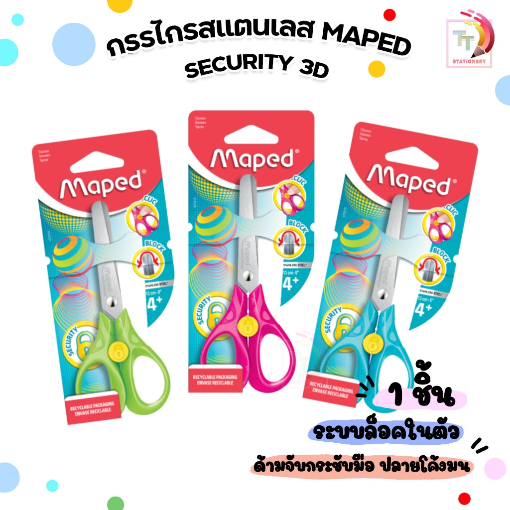 Maped (มาเพ็ด) กรรไกร รุ่น SECURITY 3D มีระบบล็อคใบมีด ปลอดภัย ขนาด 5 นิ้ว ( 1 อัน )