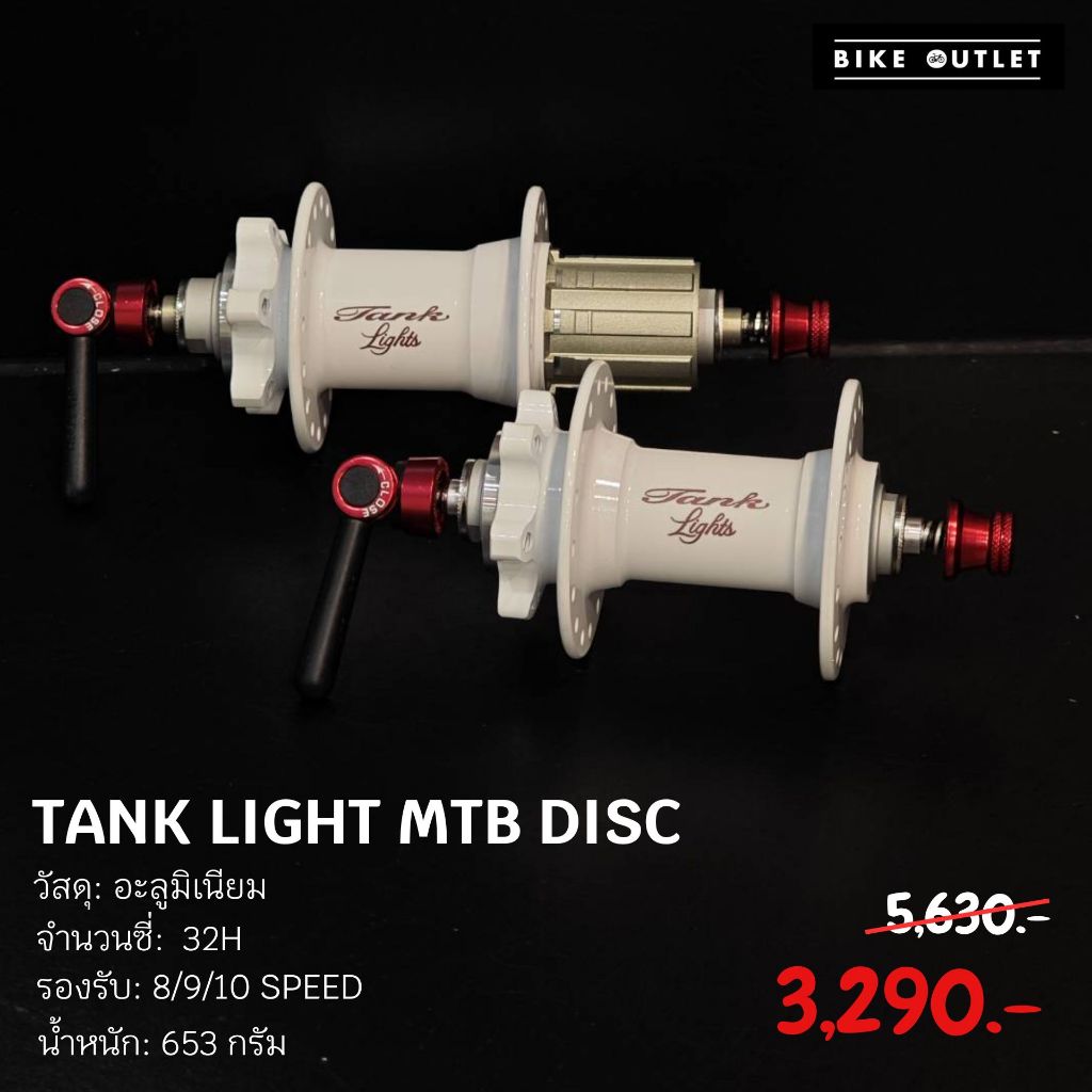 ล็อตสุดท้าย! ดุมหน้า–หลัง TANK LIGHTS MTB 32H ดิสก์เบรค สีขาว/แดง – ของหายาก ล็อตสุดท้าย สินค้ามีตำหนิ!