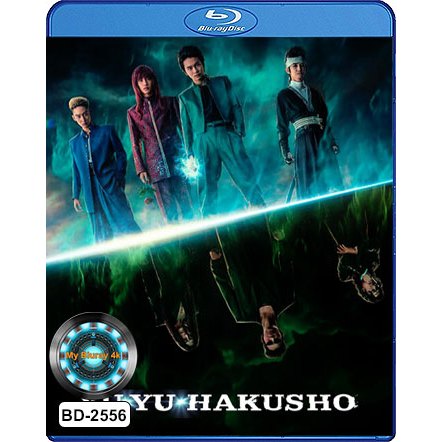 Bluray ซีรีย์ เสียงไทยมาสเตอร์ หนังใหม่ หนังบลูเรย์ YuYu Hakusho คนเก่งฟ้าประทาน ซีซั่น 1