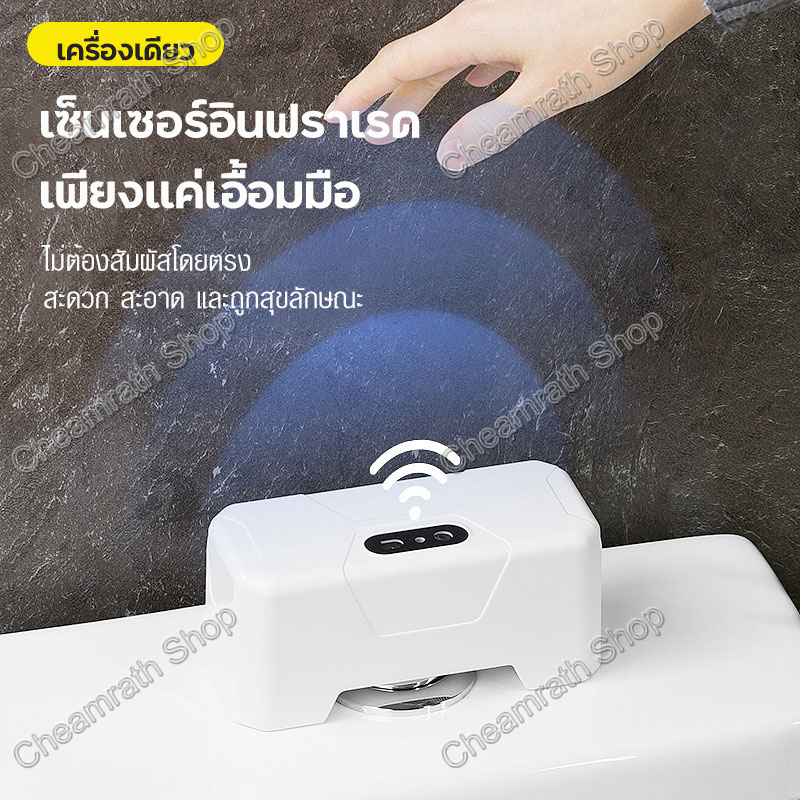 ชุดอุปกรณ์สมาร์ทฟลัช สำหรับชักโครกกดบน ชุดปุ่มกดชักโครกอัตโนมัติ
